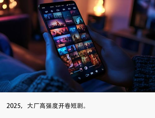 短剧江湖风云再起：腾讯火星社与字节小程序的双雄对决