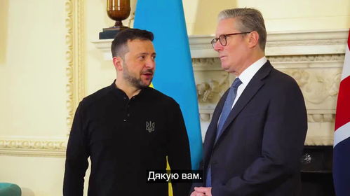 泽连斯基与英国首相的会晤：一场关乎未来的深度对话