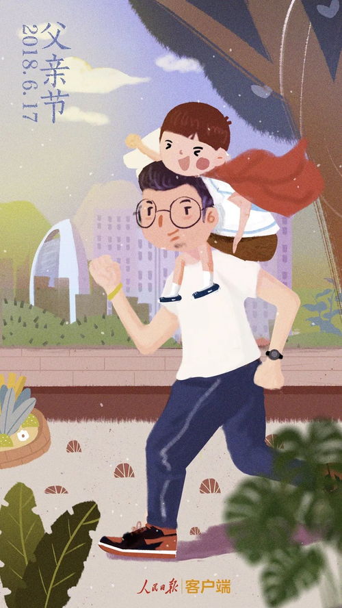 老爸，我想对你说声“我爱你”