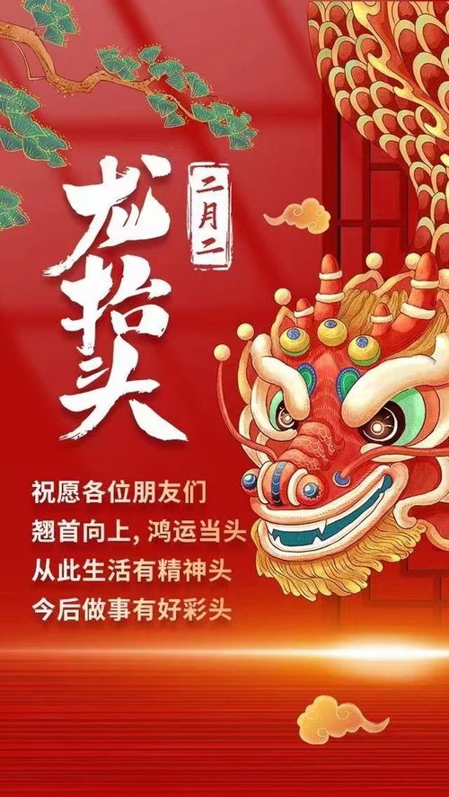 二月二春龙抬头，好运当头从我开始