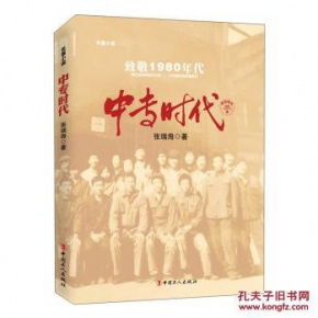 我的中专时代（七）：青春的酸甜苦辣