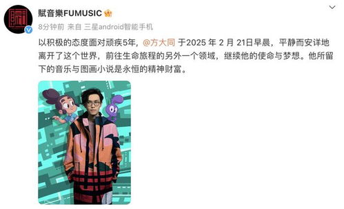 音乐传奇方大同：永恒的旋律不会消逝