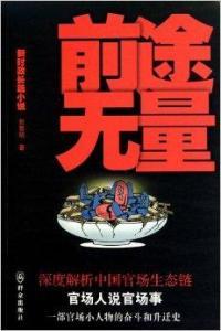 前途无量：他的成长之路