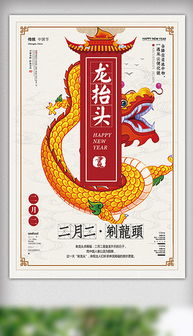 龙抬头，发间的文化脉络：晨曦的探索之旅