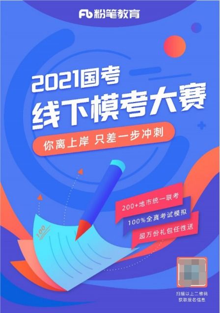 粉笔模考：一场改变命运的试炼