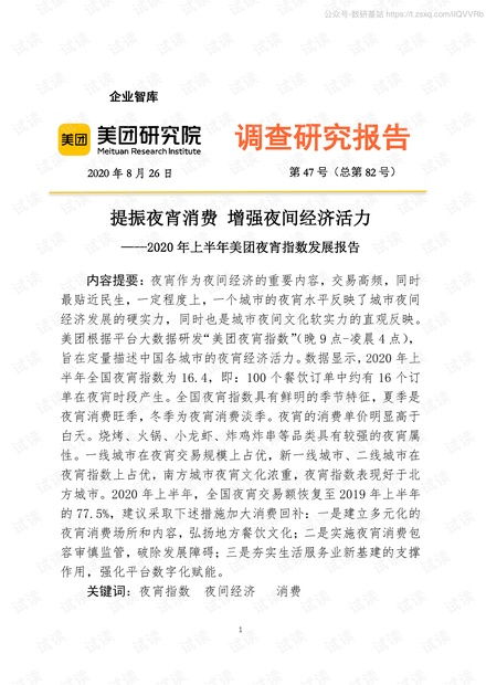 深度揭秘：人大教授怒斥美团篡改报告事件始末