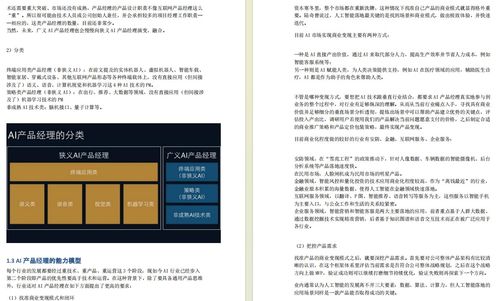 从零开始转型AI产品经理：DeepSeek助力他实现职业蜕变