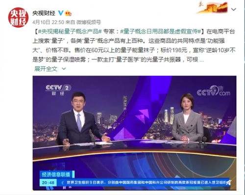 央视曝光量子产品真相：一场关于科技与骗局的深度剖析