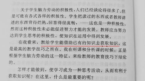 从《给教师的建议》中汲取智慧：一位老师的心路历程