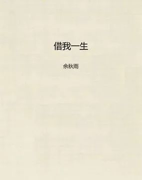 闲来无事，探索阴阳平衡中的微言大义