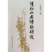 山左诗阵24：一场诗意与灵感的碰撞