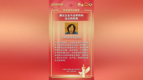 全职妈妈的春天来了？建议企业设立“妈妈岗”引发热议