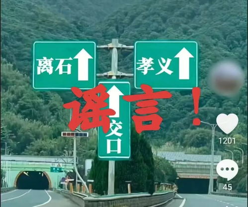 男子用AI合成高速指示牌图片被罚，背后真相令人深思