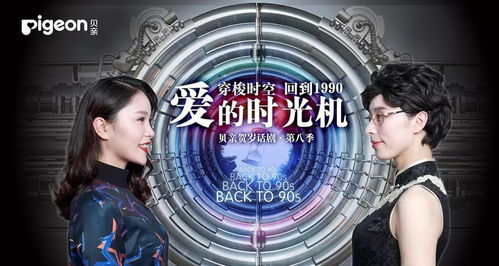 爱的时光机：在现代生活中寻找爱情的真谛