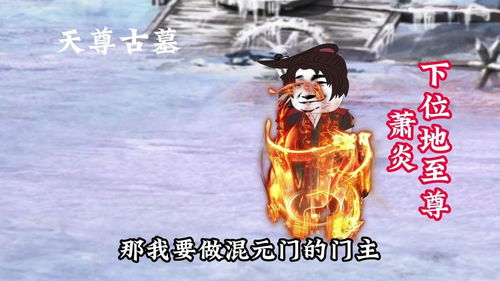 斗破苍穹后传24：他在异火世界中的逆天崛起