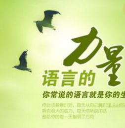 语言的力量：一场改变人生的对话