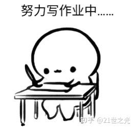 赶“作业”：那些年，我们与时间赛跑的日子