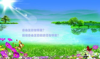 这里，才是我们追寻的美好生活的理想之地