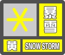 暴雪来袭！亲历者带你直击中央气象台暴雪黄色预警下的生活