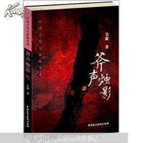 揭开“斧声烛影”神秘面纱（30）：一场跨越千年的历史疑云