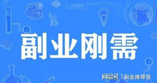 【副业实战】从零起步到年入10万，他是如何复制成功经验的？