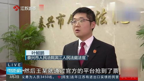 揭秘：诈骗黄牛三场演唱会门票终被判赔8800元