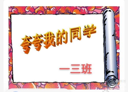 夸夸我的同学：那些年，他带给我们的温暖与感动