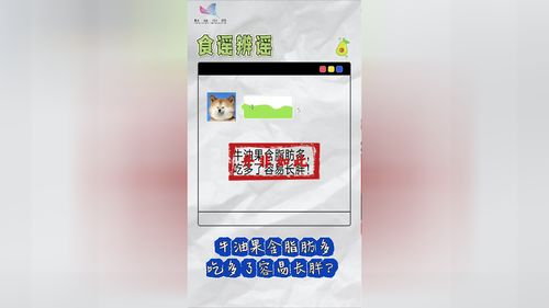 牛油果真的会让人长胖吗？听我来告诉你真相