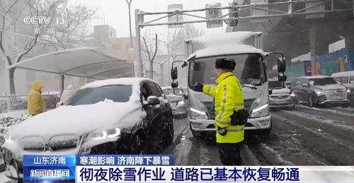 济南市区道路基本恢复畅通：亲历者小李的观察与感受