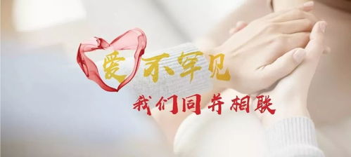 术后三年334天，他用坚韧书写人生新篇章