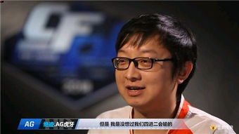 AG战队3:1战胜情久，见证一场电竞巅峰对决