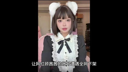 网红顾茜茜事件的背后：行业警示与反思