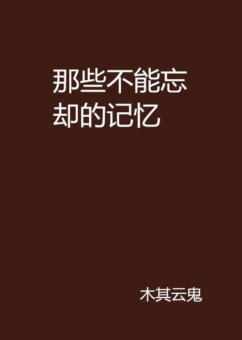 告别无效记忆：如何让学习真正高效