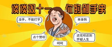 双十一购物狂欢：从观望到下单的那些小心思