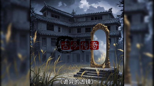 探寻古镜之谜：一面镜子背后的千年秘密