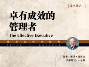 精读《卓有成效的管理者》前，我先做了这些泛读准备