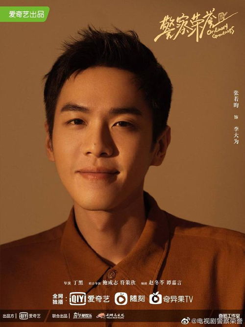 白鹿说因警察荣誉才能演北上：一场关于梦想与责任的抉择