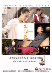 向阳花定档：一场温暖人心的旅程即将开启