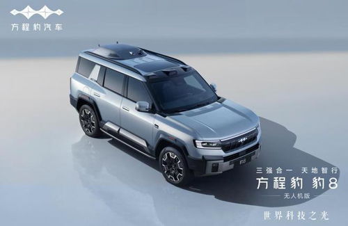 比亚迪方程豹豹8无人机版：39.58万元起，开启智能驾驶新纪元
