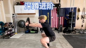 深蹲进阶：从零基础到硬核高手的蜕变之旅