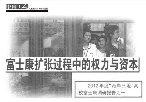 富士康往事：玛格丽特的青春与梦想