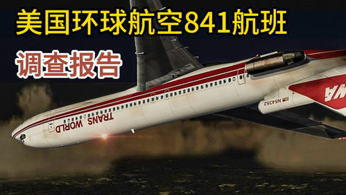 亲历者视角：美国一架92人客机紧急信号背后的惊魂时刻