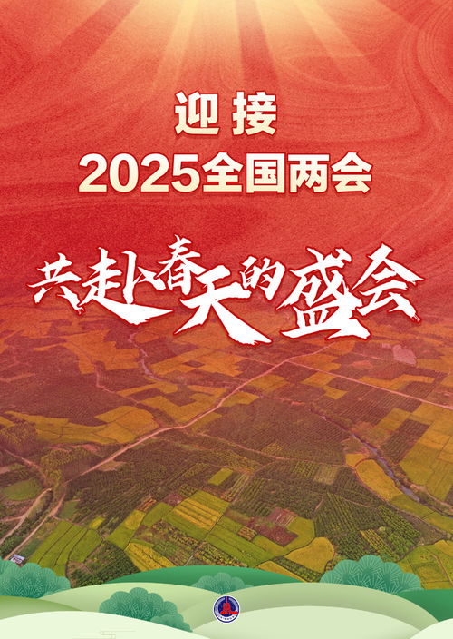 共赴春天的盛会：我在两会中的独特视角