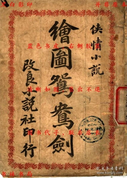 东南齐全鸳鸯剑第八章：似是故人来，一场江湖恩怨的再续