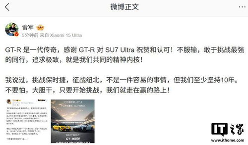 雷军的车迷心：GT-R与小米SU7 Ultra的跨界传奇