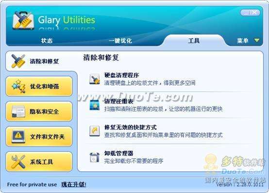 系统维护神器！Glary Utilities v6.22.0中文绿色专业版体验分享