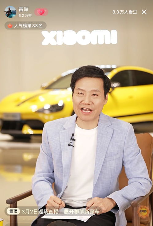 雷军谈SU7 Ultra首批车主：小米生态的未来出行新篇章