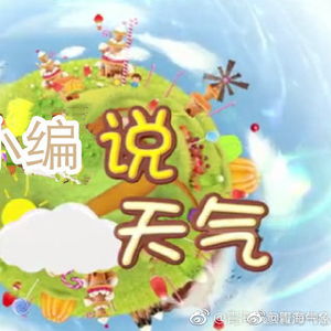 说天气：他与自然的对话