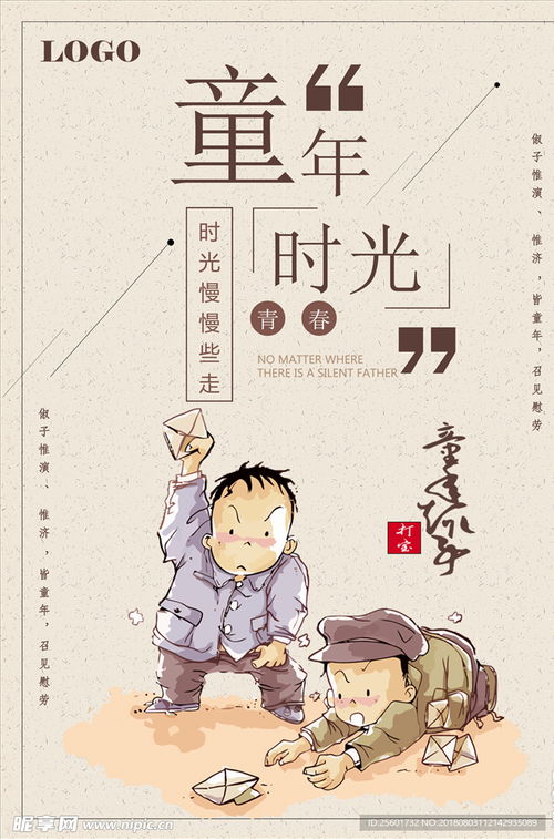 那些年，我们的童年回忆时刻