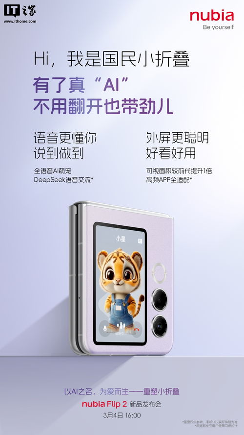 努比亚国民小折叠：让科技与生活完美融合